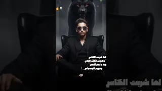  عمر صدام عسليه العالم انا لما شربت الكاس بعون اغلى الناس  اللايكات دندنها