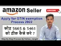 How to Solve Amazon error code 5461 5665 Product Listing Error Apply GTIN exemption Process 2022