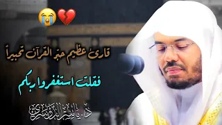 تلاوات مذهلة ومزيج آسر بين النهاوند والكرد تشعر وانك تسمع هذه الايات لاول مرة د ياسر الدوسري يتجلى 