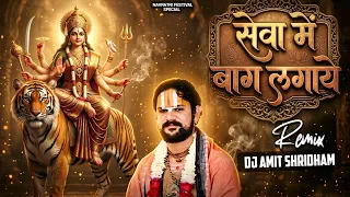 seva me bag lagaye cg jas geet dj amit shridham navratri special pachra geet dj song 2026