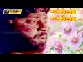 Download Lagu காத்திருந்து காத்திருந்து பாடல் |kaathirunthu kaathirunthu song |Vijayakanth love sad song|Ilayaraja