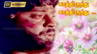  kaathirunthu kaathirunthu song vijayakanth love sad song ilayaraja