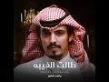 طالت الغيبه - ماجد خضير