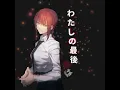 Download Lagu Shinunoga e-wa // Makima // amv