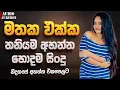 Lagu Best Sinhala Songs Collection | Manoparakata(මනෝපාරකට) | sinhala songs collection lofi songs