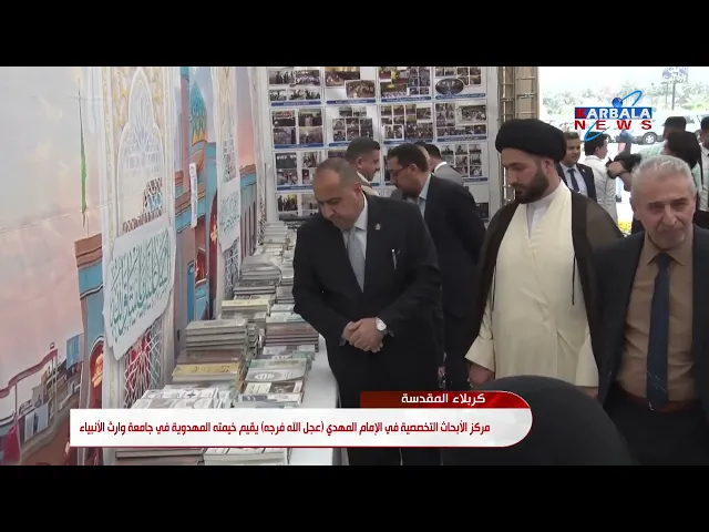 ⁣🎪 (الخيمة المهدوية) 3 - تقرير قناة كربلاء الفضائية