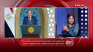 الساعة 6 - الرئيس السيسي: أوجه الحكومة بضرورة المتابعة المستمرة والوثيقة لمسألة احترام العقود