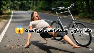 كيف ينقذك جسمك من الموت عند تعرضك  لإصابة أو نزيف 😱🤫؟ استجابة مذهلة خلال ثواني!