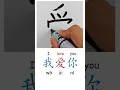 Download Lagu How to Write I LOVE YOU in Chinese Language Wo Ai Ni In Chinese Characters Handwriting