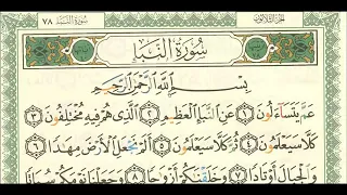 شرح وتفسير لسورة النبأ من آية ١ إلى آية ٣٠ للشيخ فهد العمار 