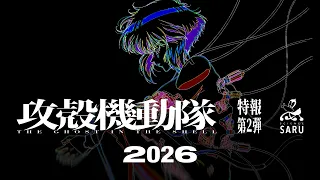YouTube影片, 內容是攻殼機動隊 THE GHOST IN THE SHELL 的 特報影片2