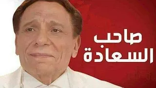 مسلسل صاحب السعادة بطولة عادل امام و محمد امام الحلقه 24 رمضان يجمعنا ALI Ng8ng8 