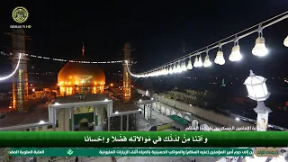 Live Imamali العتبة العلوية المقدسة 