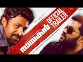 Nayakan 4K Official Trailer | Indrajith | Siddhique | Lijo Jose Pellissery | Anoop Johnson Karedan