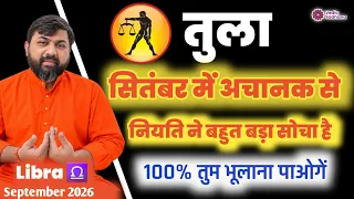 Tula Rashi September 2026 Rashifal । तुला राशि सितंबर 2026 । Libra Horoscope September 2026