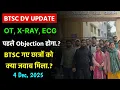 Lagu btsc dv update 🔥 ot, x-ray, ecg tech document verification update  🔥 objective portal coming soon
