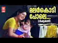 Download Lagu Malarkodipole | Vishukani | Sreekumaran Thampi | Salil Chowdury | S. Janaki |  Evergreen Old Songs
