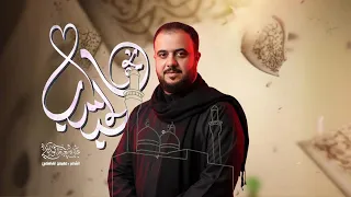 نحو الحبيب   علي سعيد الوائلي   جديد       قصيدة مشاية الكاظميه دندنها