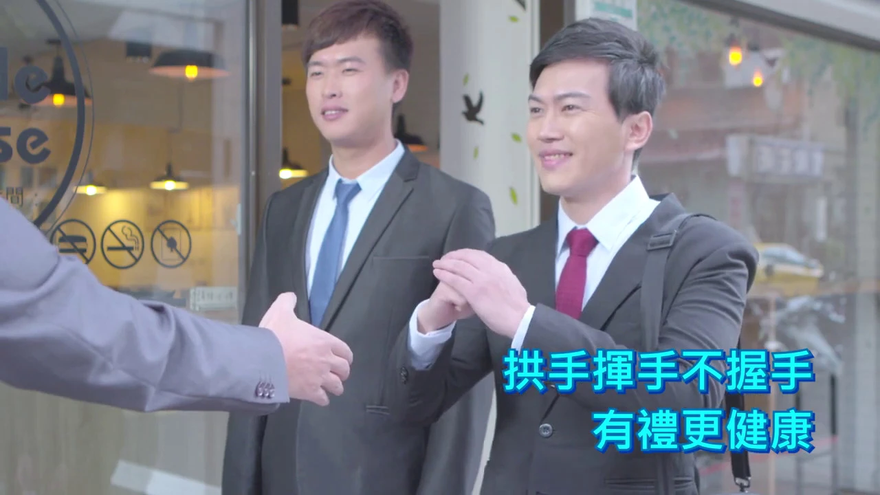 播放影片-手部衛生與咳嗽禮節