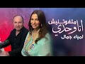 Download Lagu Lamia Jamel   متفوتنيش انا وحدي