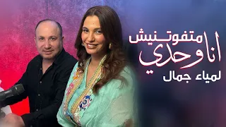               متفوتنيش انا وحدي دندنها