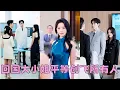 Download Lagu 【FULL】出國2年，未婚夫為了解決需求找了個她的替身，她直接一紙退婚書成全他們，瀟灑轉身嫁給京圈太子爺，後來她被大佬老公攬在懷裡狂寵，渣男像狗皮膏藥死纏爛打卻換來她冷哼一句：滾遠點，我嫌髒！