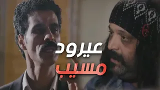 كيفاش بابا عيرود مسيب تدخل على الراجل للقهوة و تكسرله وجهه 