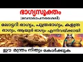 Download Lagu ഭാഗ്യസൂക്തം മന്ത്രജപം