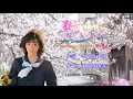 春なのに　柏原芳恵本人歌唱　【歌詞付き】（ハモコーラス入り）