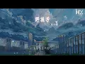 楊千嬅 - 野孩子『明知愛 這種男孩子』【動態歌詞Lyrics】