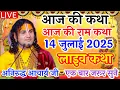 Download Lagu ❤️आज की श्री राम कथा जरूर सुने अनिरुद्ध आचार्य जी महाराज#katha #love
