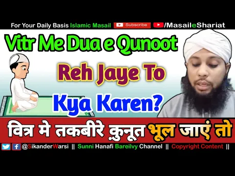 Witr Me Dua e Qunoot Bhul Jaye To Namaz Hogi | Witr Me Takbir e Qunut Reh Jaye To Kya Karen