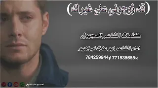 قد زوجوني على غيرك خبي فلوسك كثر خيرك جديدوحصري بدع اسيرة المحبه وجواب غريب الحزن مجهول الاسم 