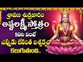Download Lagu Sravana Sukravaram Special | Ashta Lakshmi Stotram | Lakshmi Devi Telugu Songs – Sravana Masam 2025