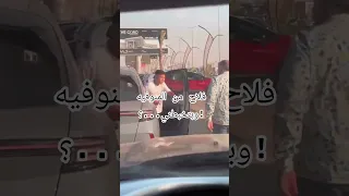 فلاح من المنوفيه وبتخبطني يا ا  فلاح من المنوفيه وبتخبطني يا ا