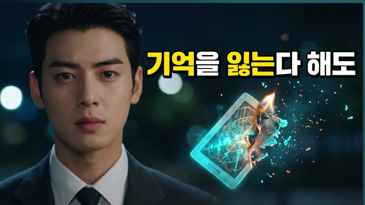 타로카드 속 남자 제2부
