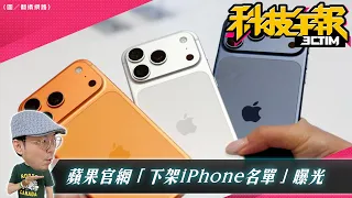 LINE快檢查！一票人帳號被盜「這設定」快打開｜iPhone 17 Pro要下架了｜6款Pro Max正面對決蘋果
