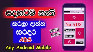 Mobile Ads How to Solve Ads problem Android Samsung Sinhala 2020