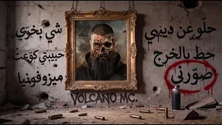 صو رني     فولكينو إم سي                              دندنها