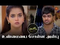 Download Lagu பிரச்சனை ரொம்ப பெருசாகிடுச்சு!  | Kayal - Semma Scenes | 19 October 2023   | Sun TV | Tamil Serial