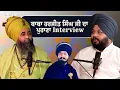Download Lagu ਬਾਬਾ ਹਰਜੀਤ ਸਿੰਘ ਜੀ ਦਾ ਪੁਰਾਣਾ Interview | SMTV | Simranjot Makkar
