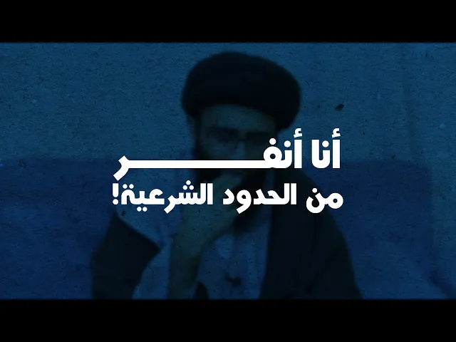 هل أحارب النفور النفسي تجاه الحدود الشرعية؟ | السيد علي أبو الحسن