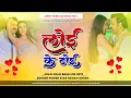 Download Lagu Dj Ankit Music ( Jhankar ) Hard Bass Jhan Jhan Mix ♬ Loi Ke Toi Dj Song √ Ankit Music Dj Song