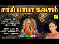 Download Lagu சாய் பாபா கவசம் - SAI BABA KAVASAM || SHIRDI SAI BABA SONGS || ASHIRVAD || DEEPIKA || VIJAY MUSICALS