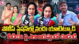 పోలీస్ స్టేషన్ లో యాటిట్యూడ్ ప్రదర్శించిన రమానందన | Nandu's World Attitude inside Police Station