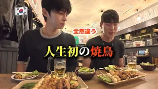 【初来日】焼き鳥を食べ慣れた韓国人が日本の本場の味に衝撃!驚きが止まらない