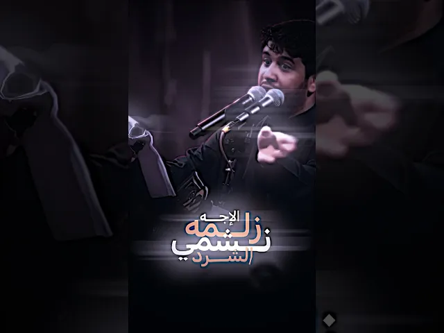 ⁣محمد الجنامي محرم 1445هـ ( شد لثامه ) صرت مدمن هالقصيدة #بدون_حقوق  (اليكول آنه وآنه يشبعه مهانه