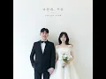 마침내, 우리 (Inst.)
