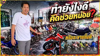 ขาย แล้วซื้อรถรุ่นใหม่ๆมาทำ หรือทำอะไรต่อ ช่วยคิดหน่อย l รายการพิเศษ.