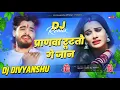 Pranama Tuttau Re Jaan DJ Remix | Ashish Yadav Maghi Sad Song 2025 | Hard Bass Mix by DJ  Divyanshu